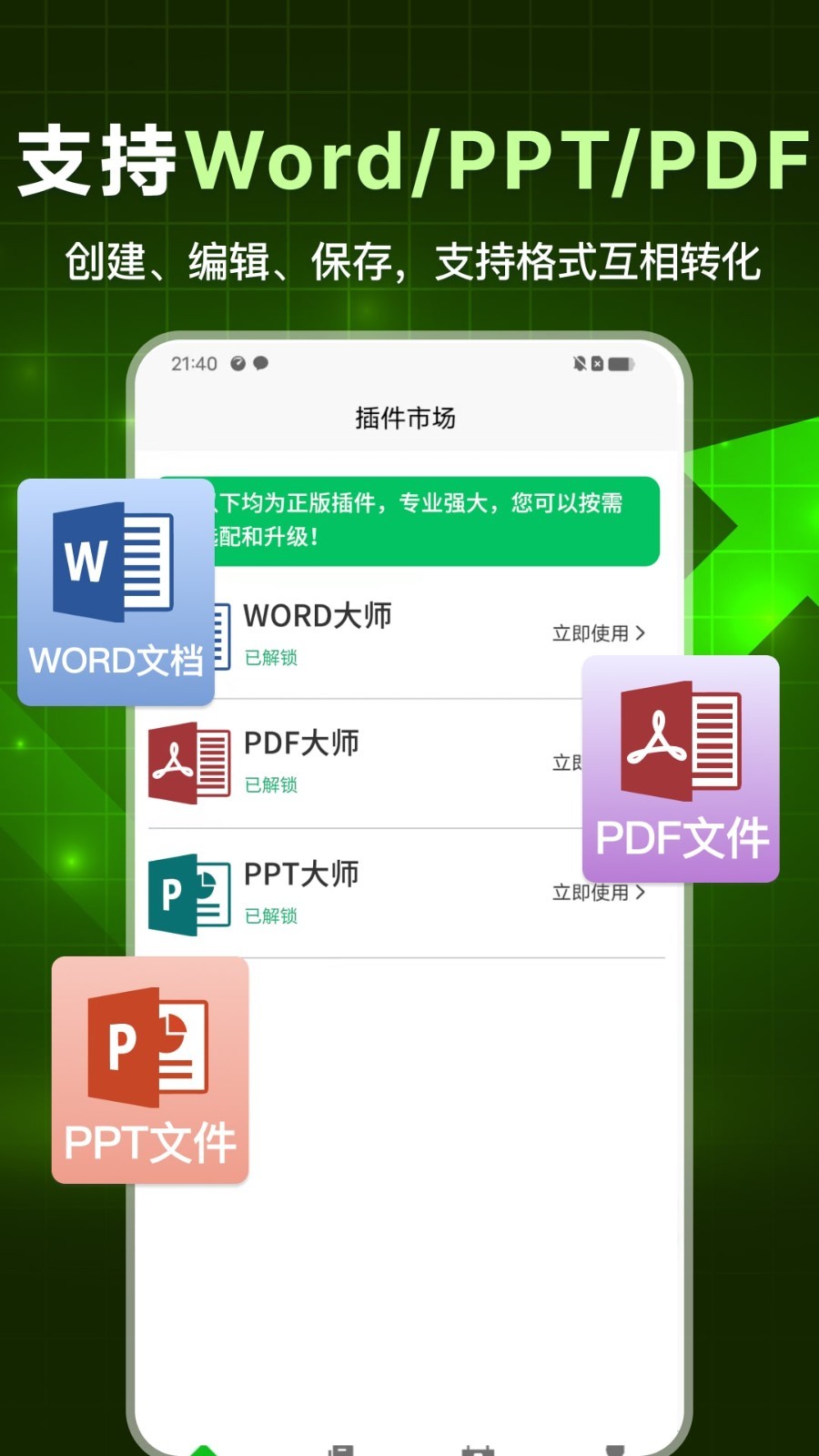 手机表格大师截图3