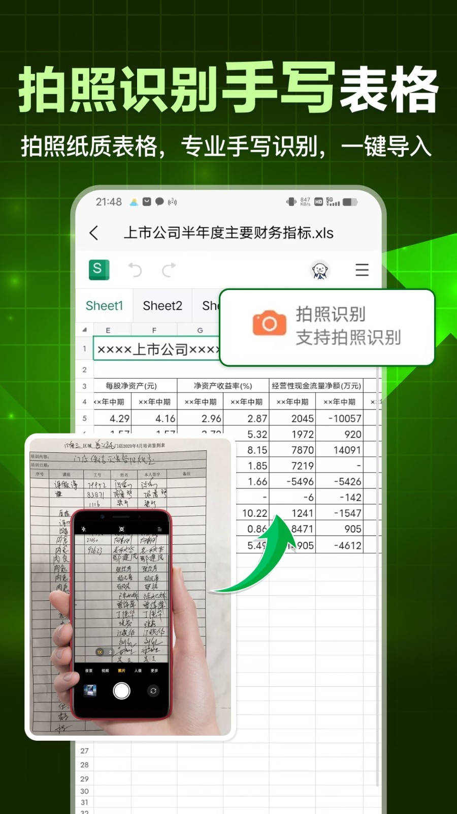 手机表格大师截图4
