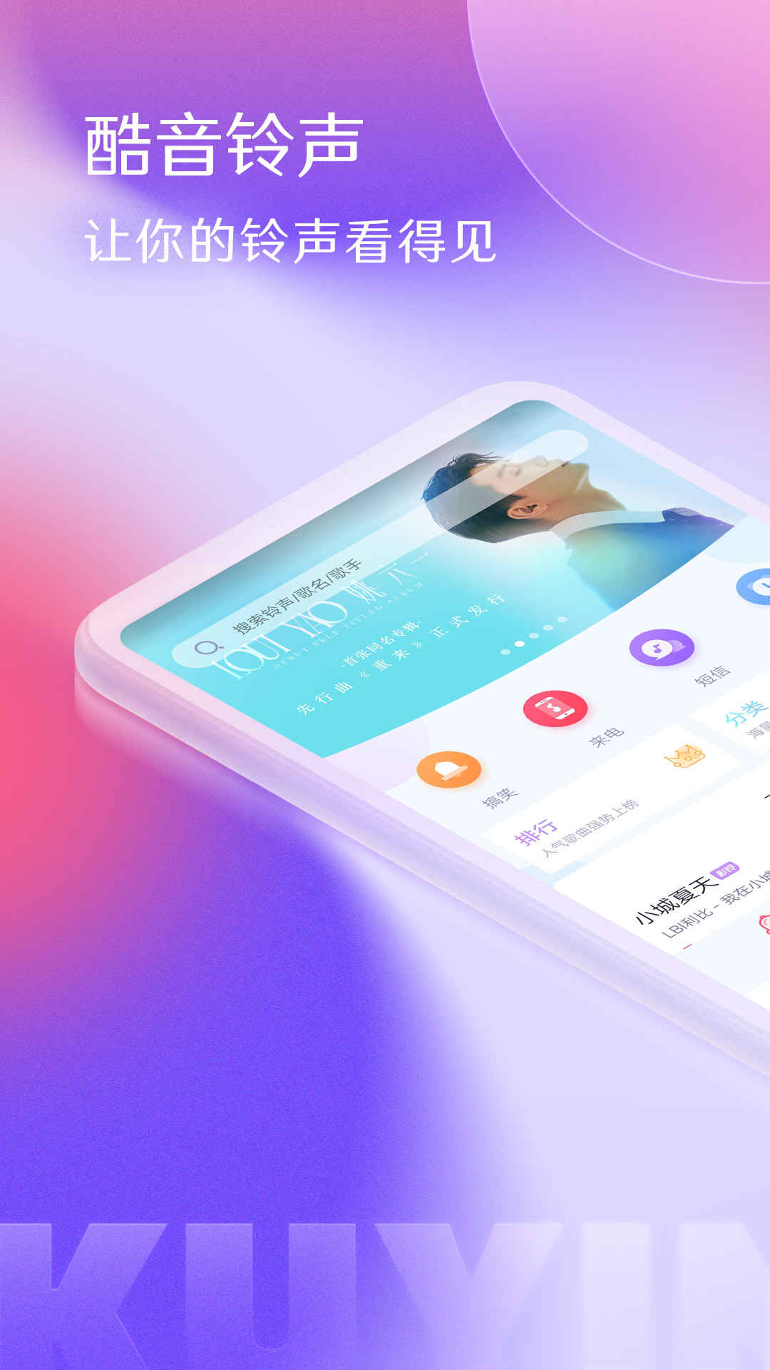 酷音铃声手机版截图1