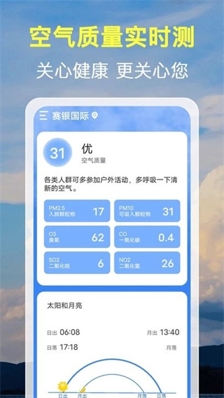 15日天气预报通截图2