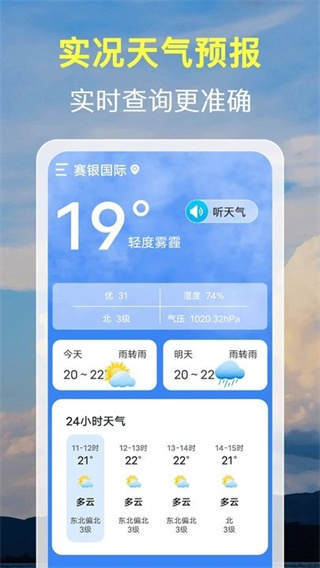 15日天气预报通截图1