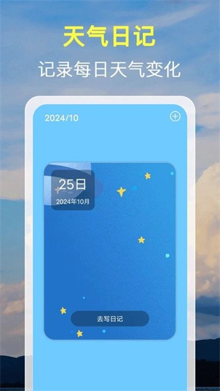 15日天气预报通截图3