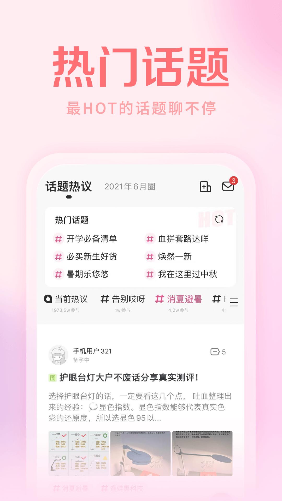 妈妈社区截图2