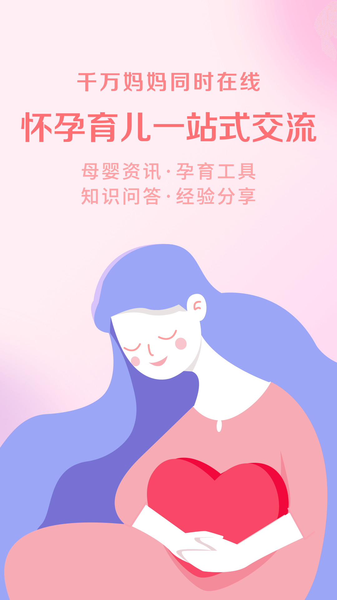 妈妈社区截图5
