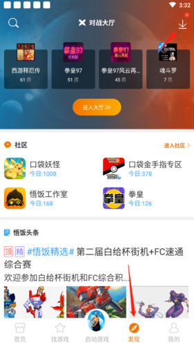 悟空游戏厅安卓版安装手机软件