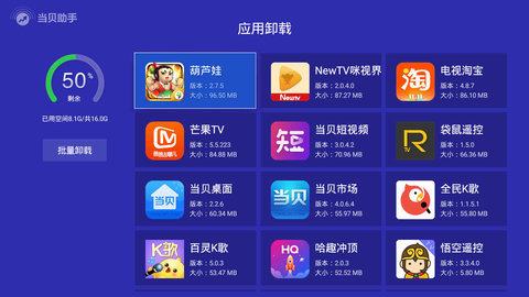 当贝助手tv版截图4