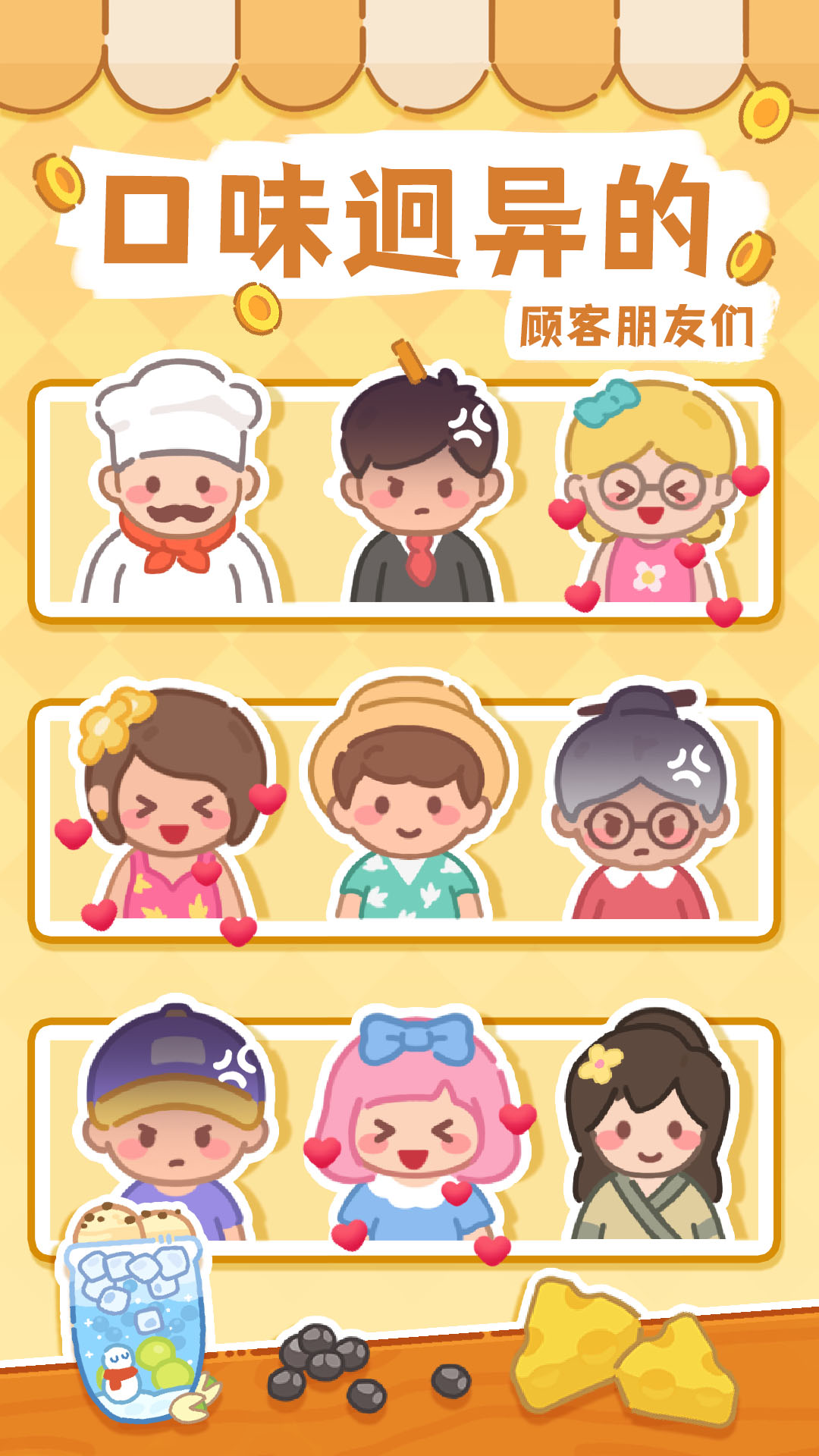 梦幻奶茶屋正式版截图2
