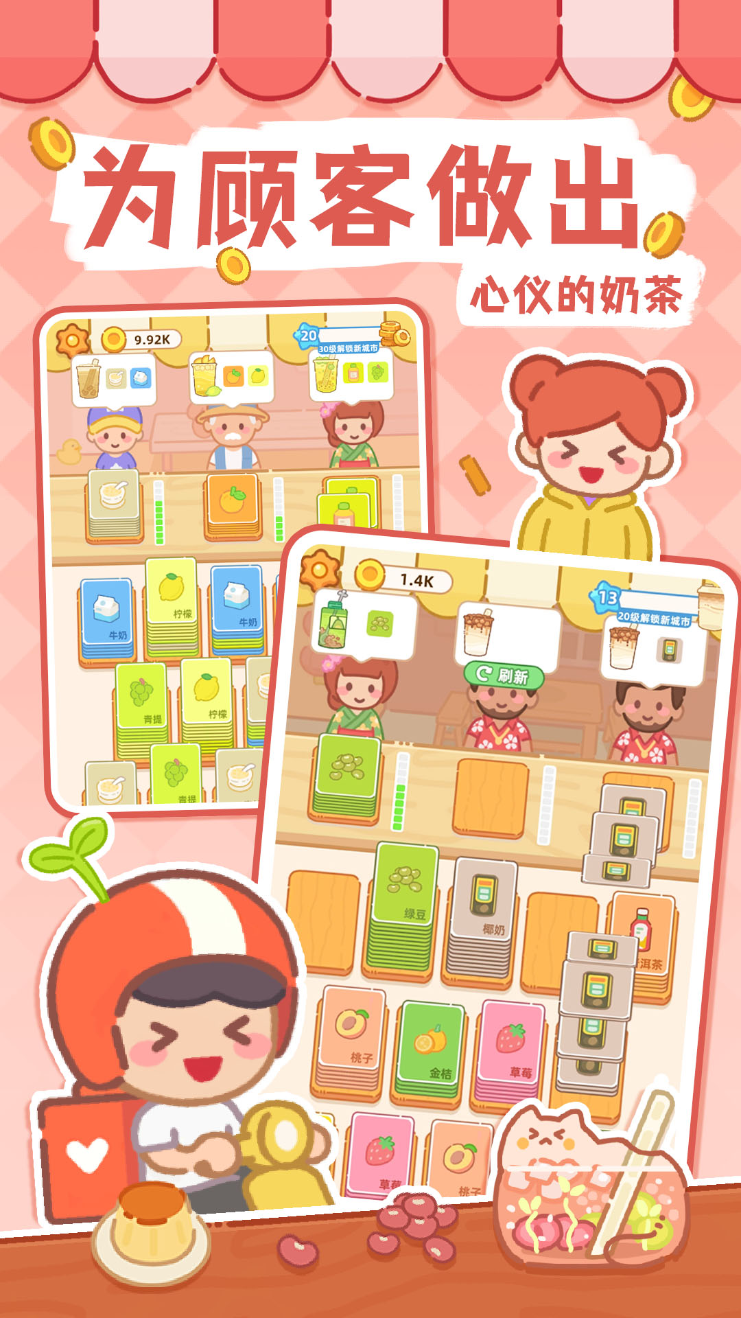 梦幻奶茶屋正式版截图4