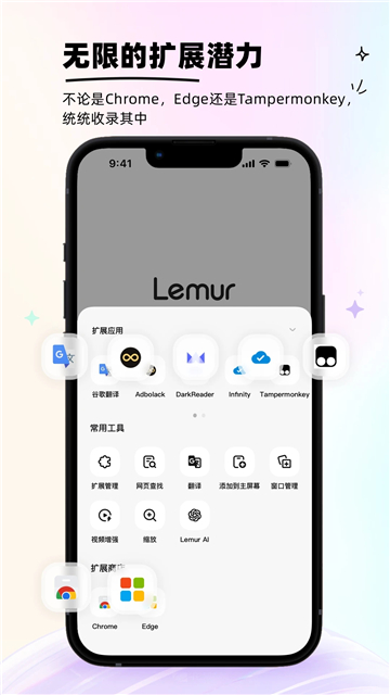 狐猴浏览器(Lemur Browser)下载安卓手机版截图1