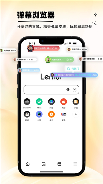 狐猴浏览器(Lemur Browser)下载安卓手机版截图4
