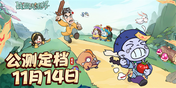 战盟大乱斗截图4