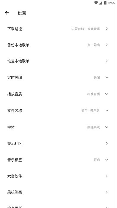 五音助手app下载安装截图1