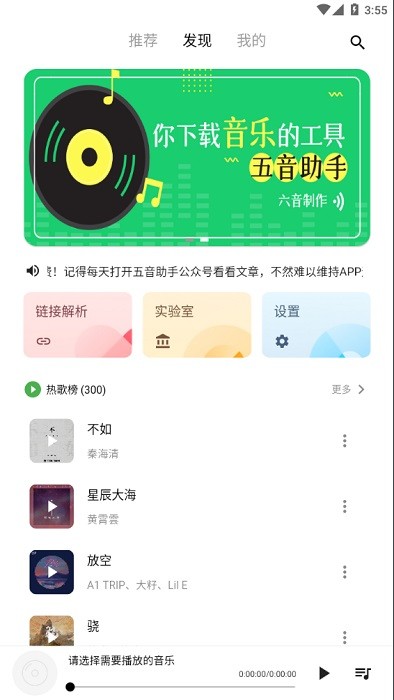 五音助手app下载安装截图4