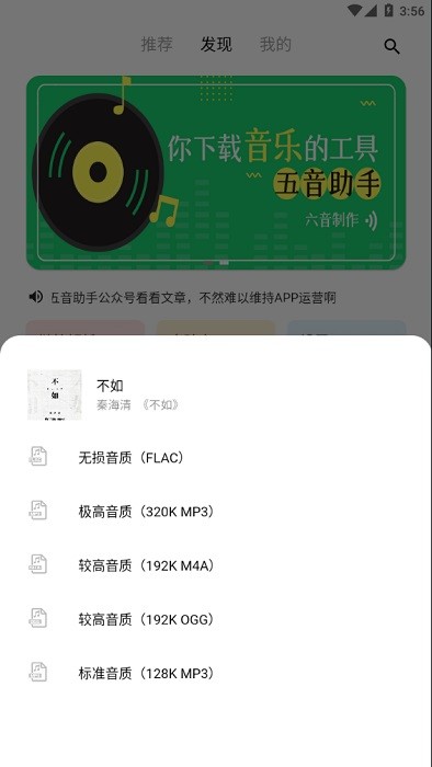 五音助手app下载安装截图3
