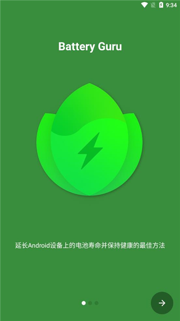 batteryguru中文版安卓下载(电池大师)截图1