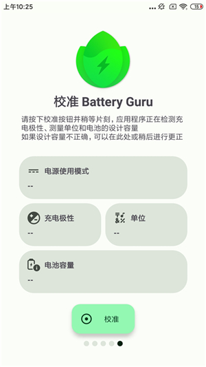 batteryguru中文版安卓下载(电池大师)