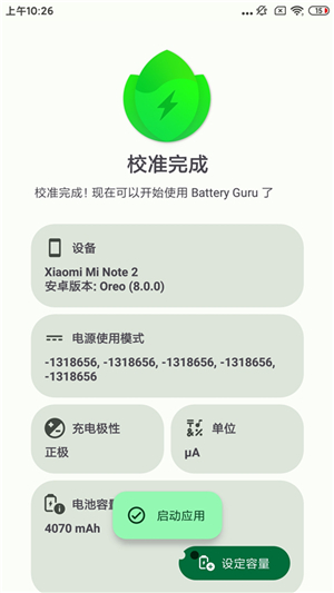 batteryguru中文版安卓下载(电池大师)