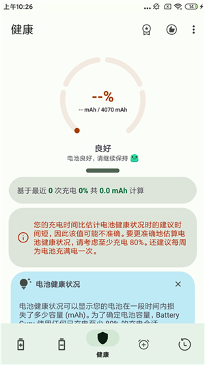 batteryguru中文版安卓下载(电池大师)