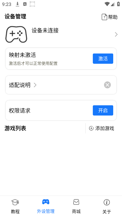 ShanWanGamepad截图2