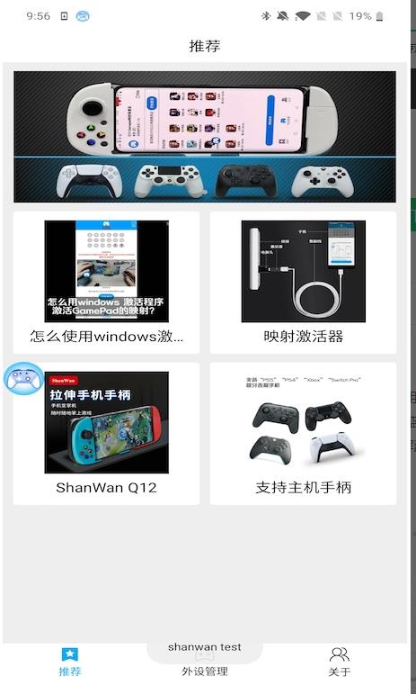 ShanWanGamepad截图3