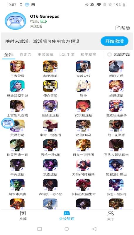 ShanWanGamepad截图4
