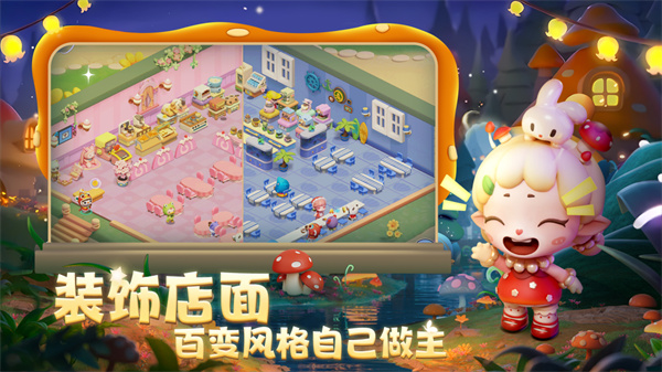 梦想乐园官服下载截图0