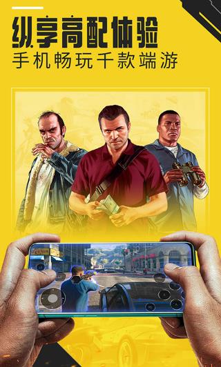 蘑菇云游app下载安装截图1