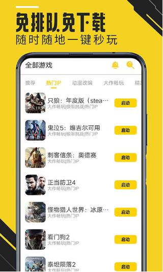 蘑菇云游app下载安装截图4