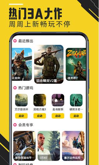 蘑菇云游app下载安装截图2