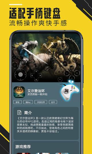 蘑菇云游app下载安装截图3