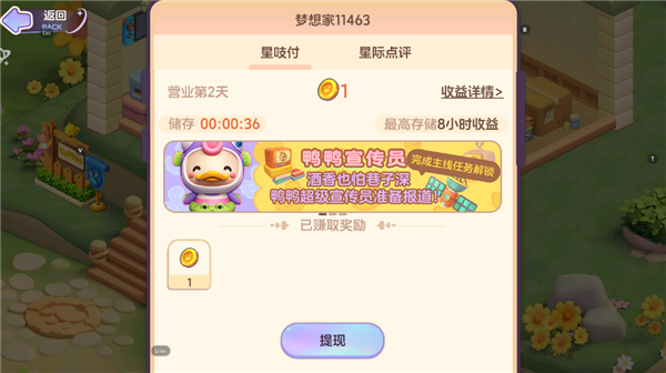 梦想乐园官服下载