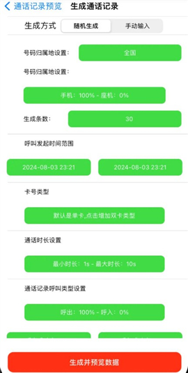 通话记录生成器安卓版下载手机软件