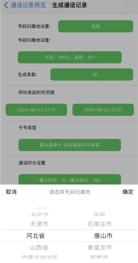 通话记录生成器安卓版下载手机软件