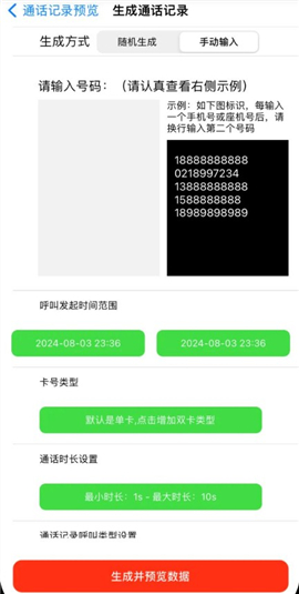 通话记录生成器安卓版下载手机软件