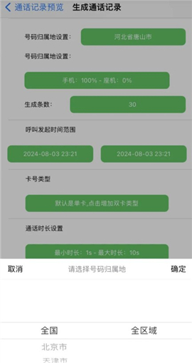 通话记录生成器安卓版下载手机软件