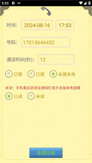 通话记录生成器安卓版下载手机软件