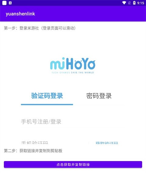 yuanshenlinkapp下载安装