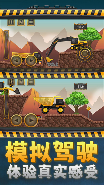 我的大吊车截图1