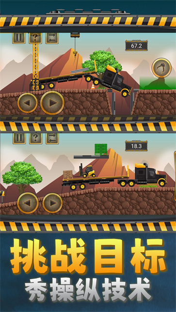我的大吊车截图3