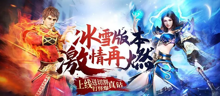 冰雪传奇手游盒子