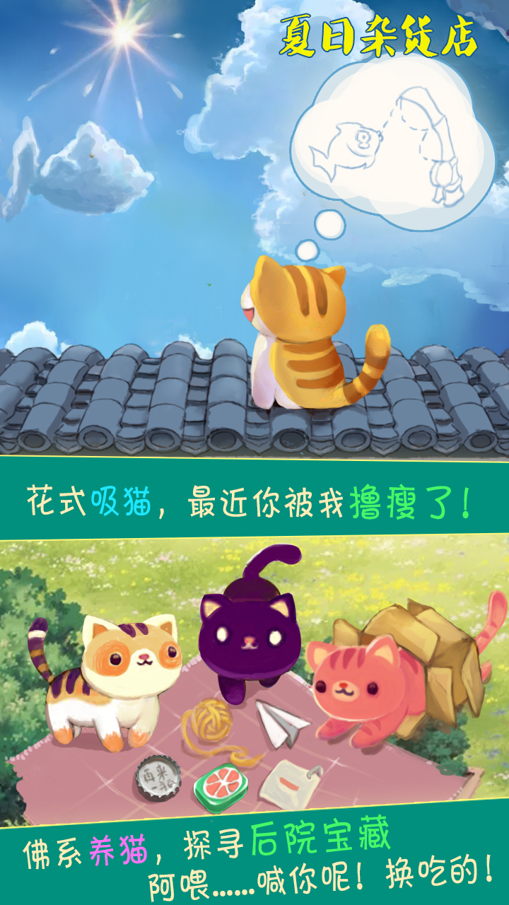 夏日杂货店截图6