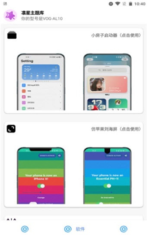 凛星主题库截图1