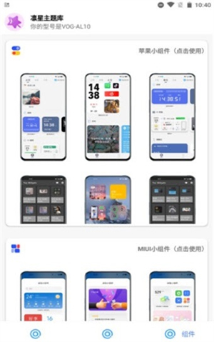 凛星主题库截图2