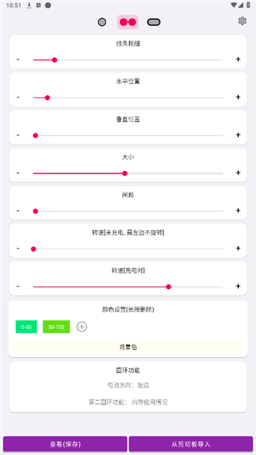 energy ring电量指示环安卓版下载截图2