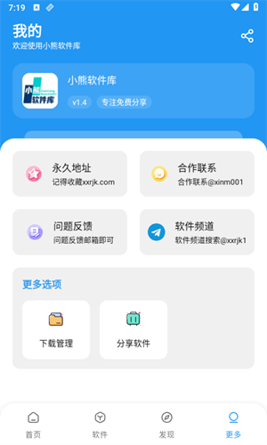 小熊软件库截图1