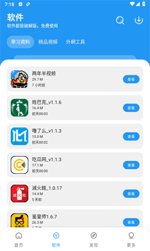 小熊软件库截图2