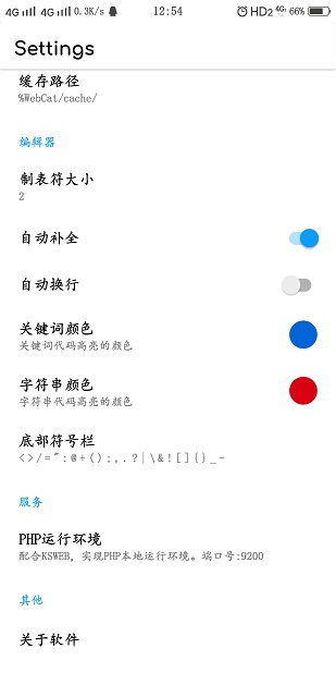 webcat截图5
