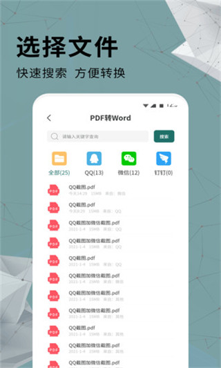 全能PDF转换器手机版app下载截图3