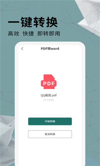 全能PDF转换器手机版app下载截图4