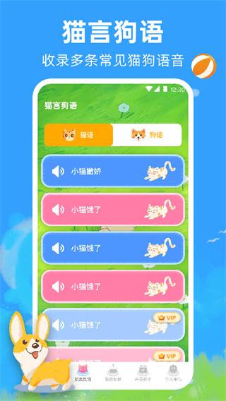 宠物猫咪翻译器截图1